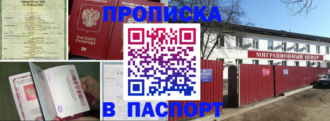 регистрация в Красногорске