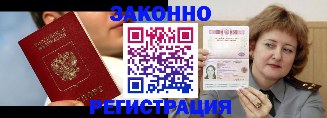 регистрация в Красногорске