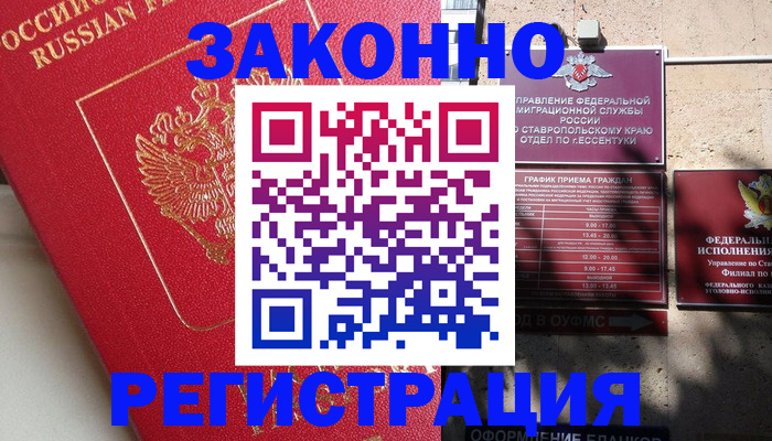 миграционный учет в Красногорске