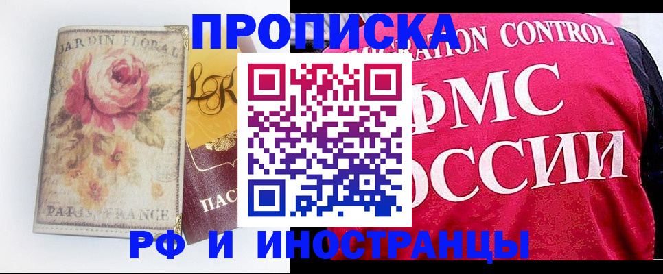 прописка в Красногорске